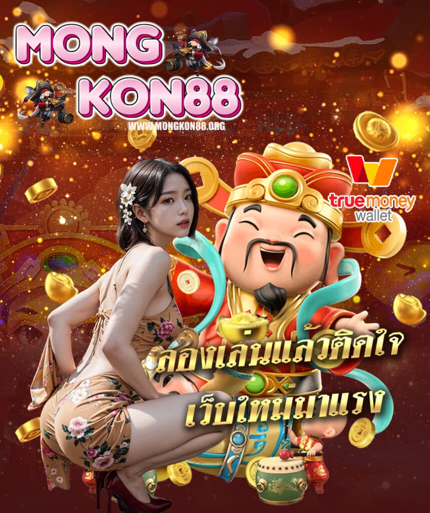 mongkon88